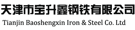 天津鍍鋅管_大棚管_大棚骨架_溫室大棚管-天津市寶升鑫鋼鐵有限公司