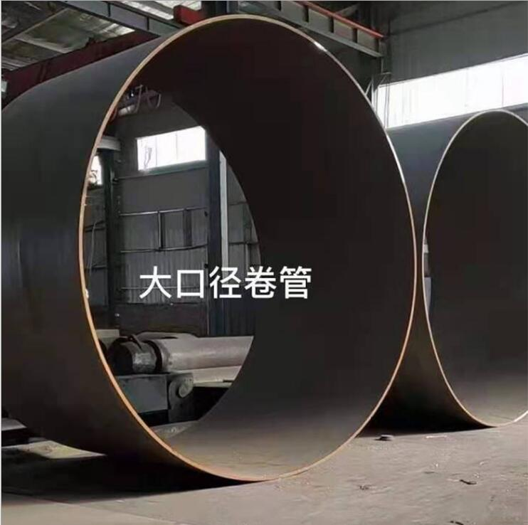大口徑卷管